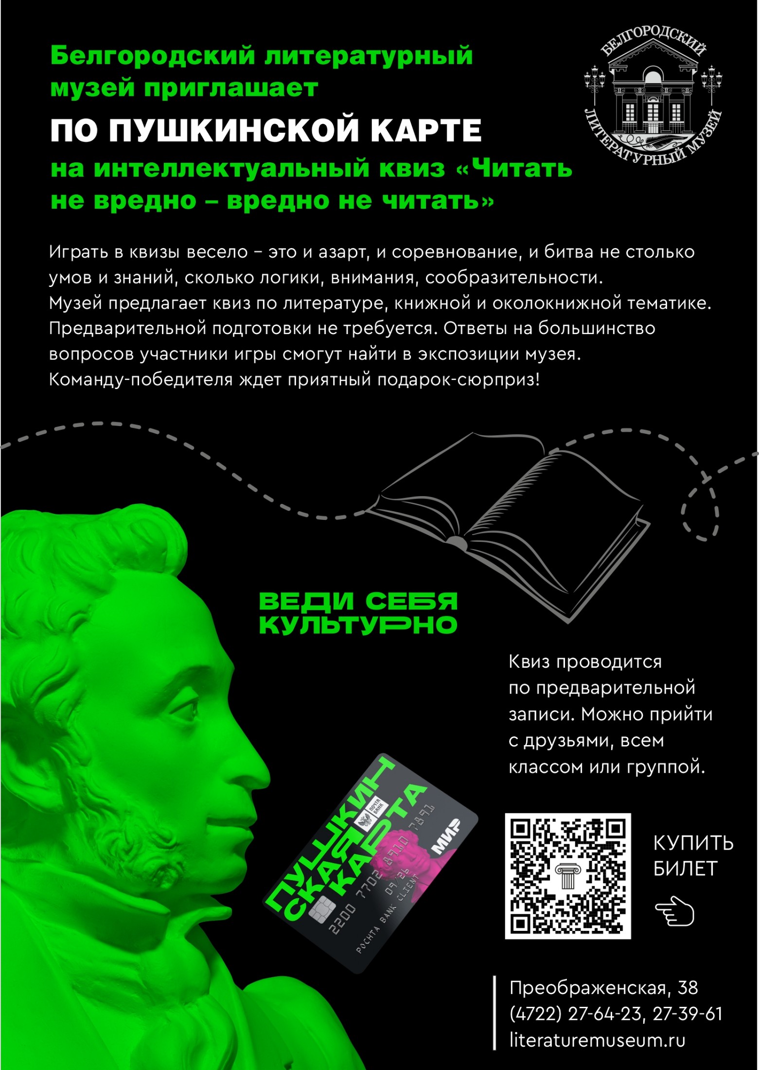 Интеллектуальный квиз «Читать не вредно – вредно не читать» • БГЛМ