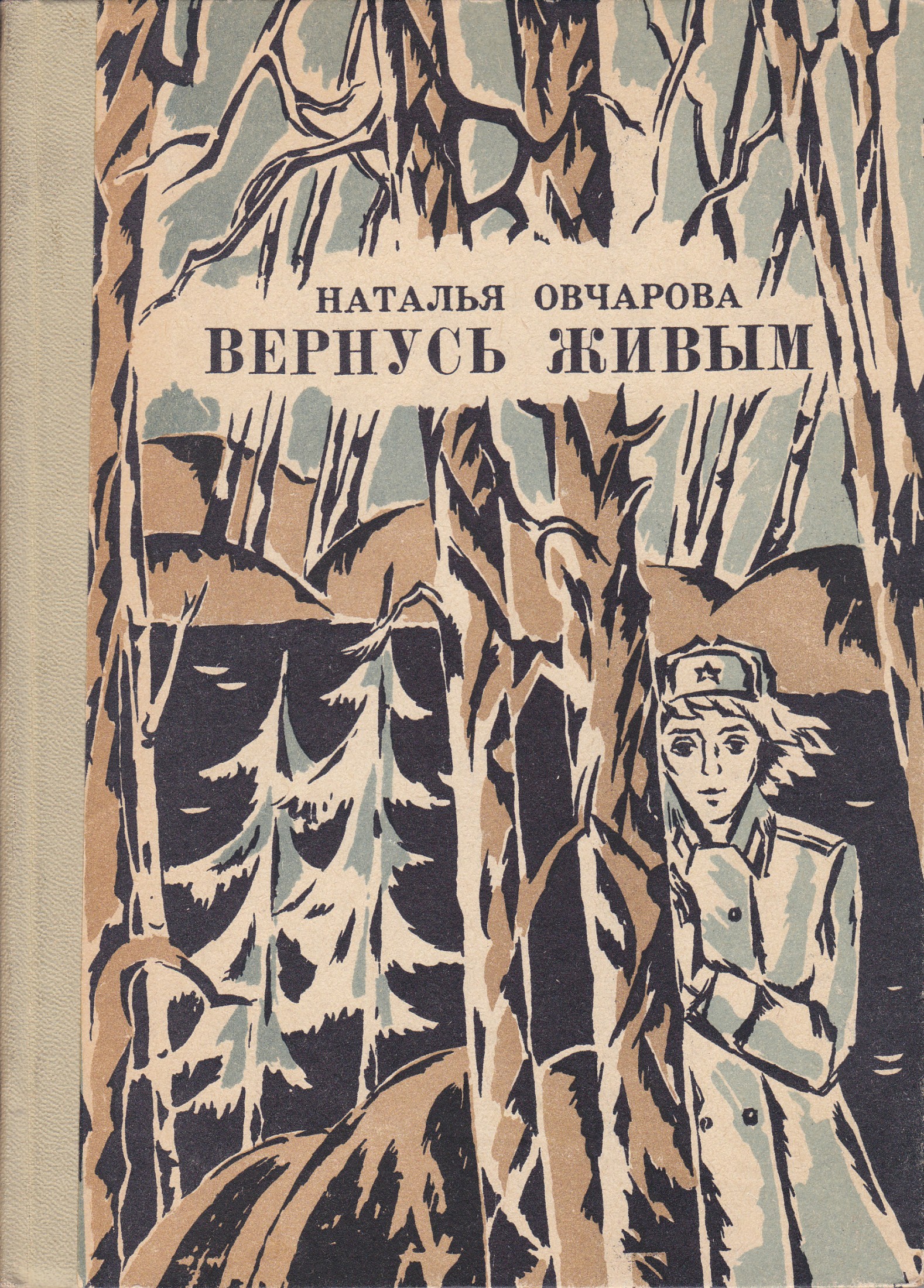 Овчарова Наталья Глебовна • БГЛМ