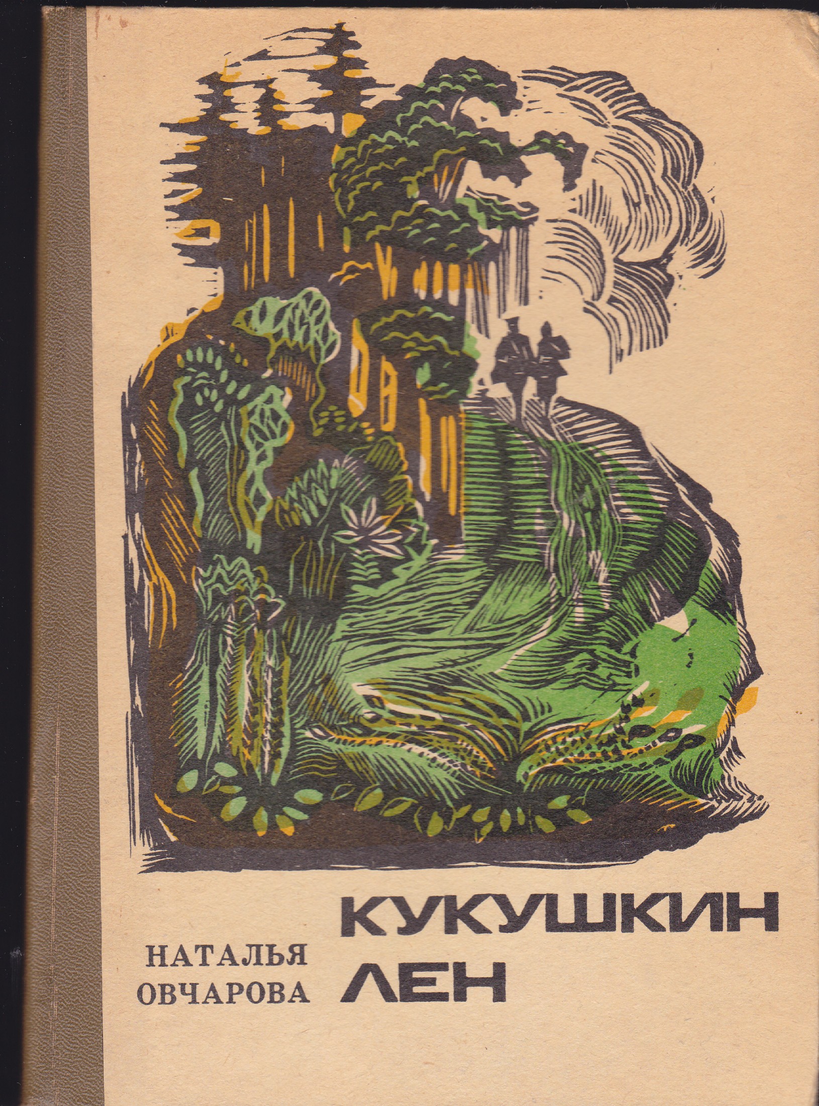 Овчарова Наталья Глебовна • БГЛМ